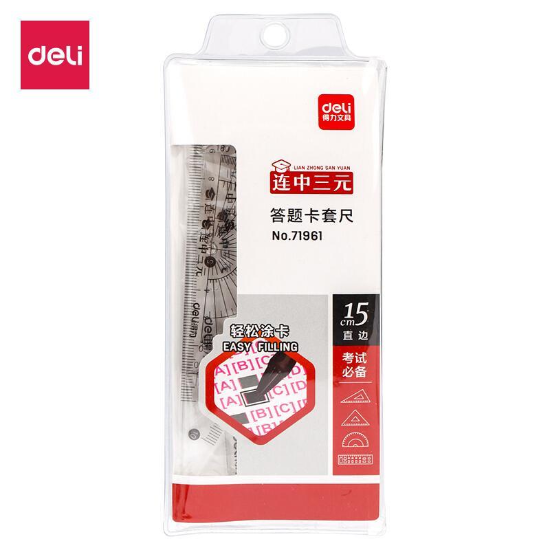 得力(deli)71961(透明本色)答题卡套尺