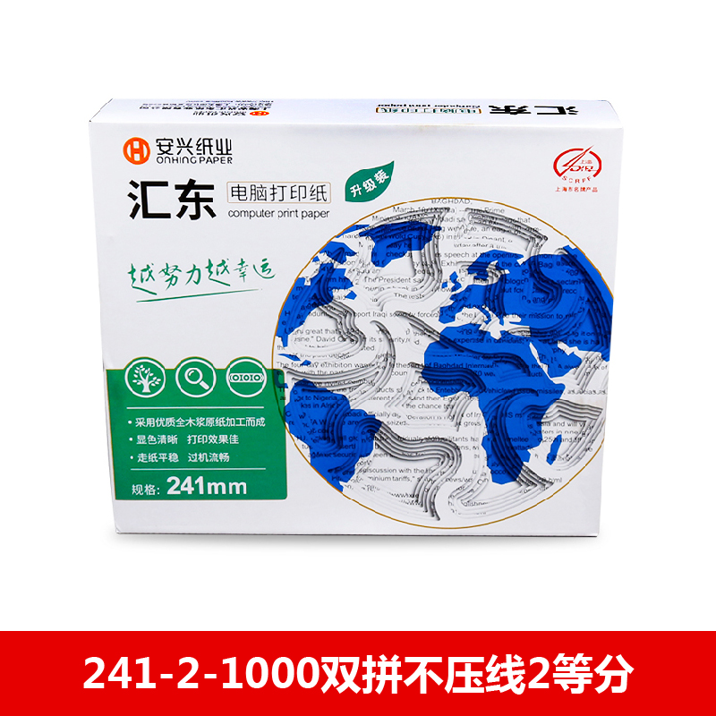 汇东电打纸 241-2-1000双拼不压线2等分 - 汇东