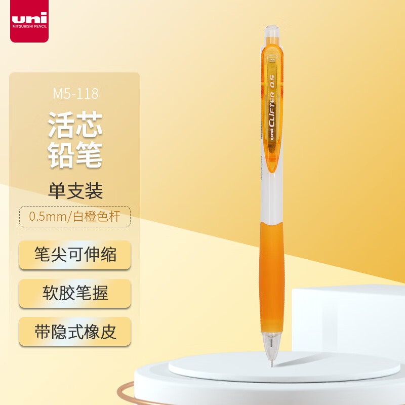 三菱(Uni)M5-118 橙色自动铅笔
