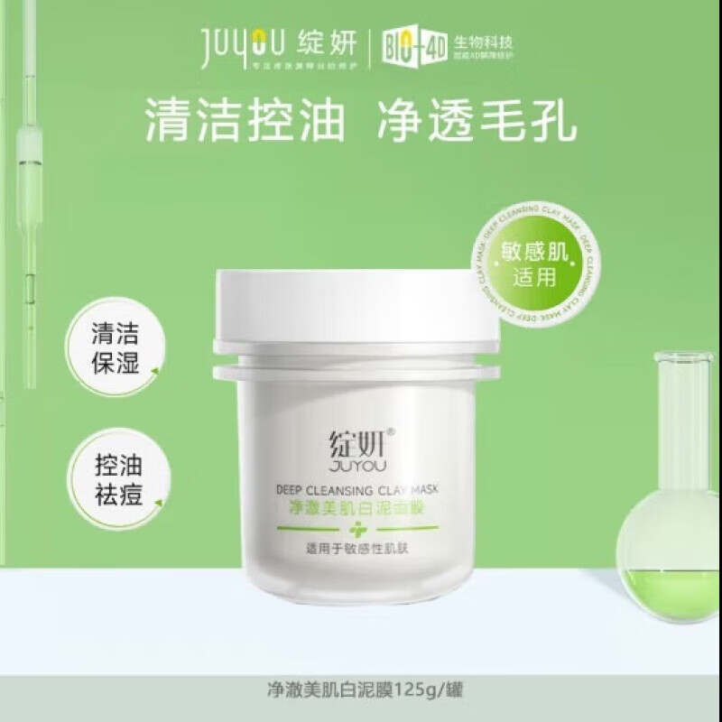 绽妍(JUYOU)净澈美肌白泥面膜125ML