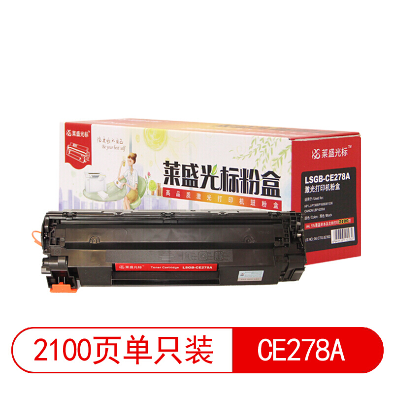 莱盛(Laser)光标LSGB-CE278A(黑色)硒鼓