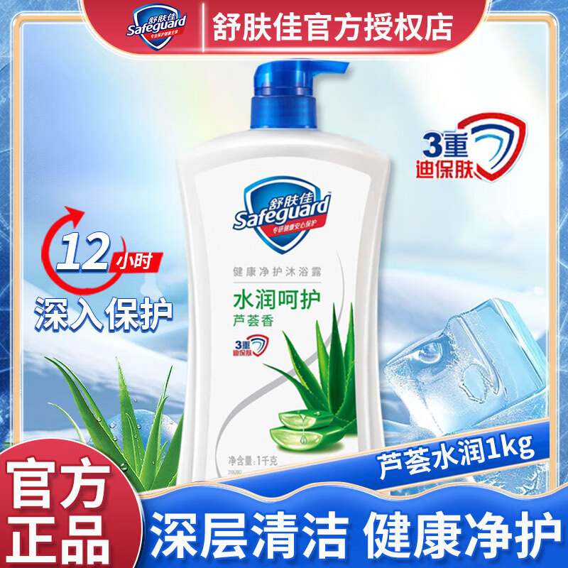 舒肤佳(Safeguard)1L芦荟柔肤沐浴露