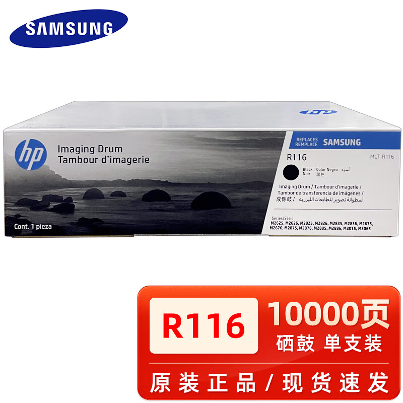 三星(SAMSUNG)MLT-R116黑鼓(SV137A) - 三星(SAMSUNG)