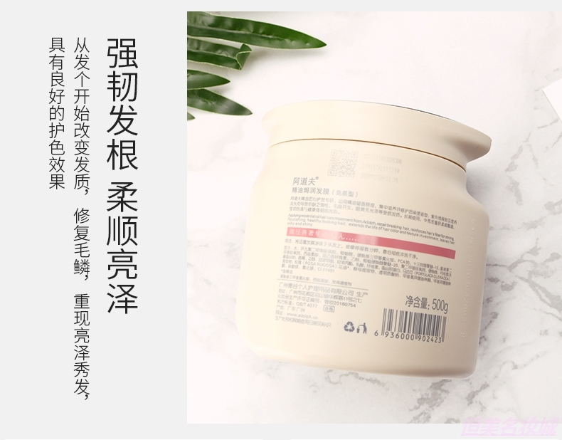 阿道夫(ADOLPH)植萃护发素500g