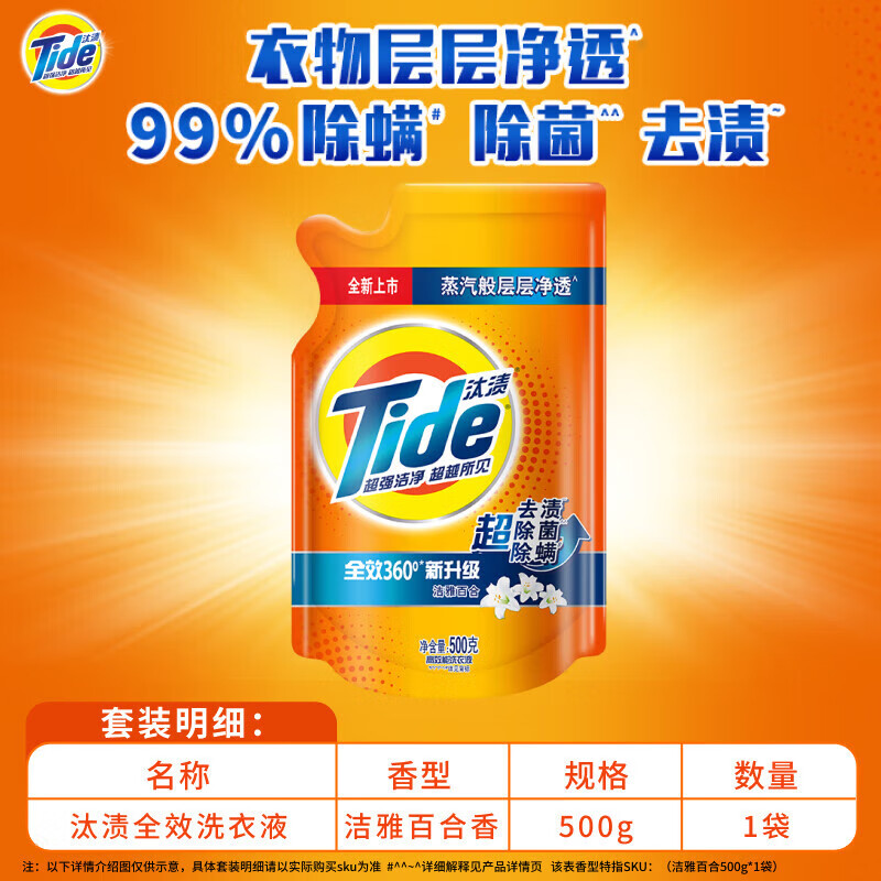 汰渍(Tide)500g360炫白高浓度洗衣液