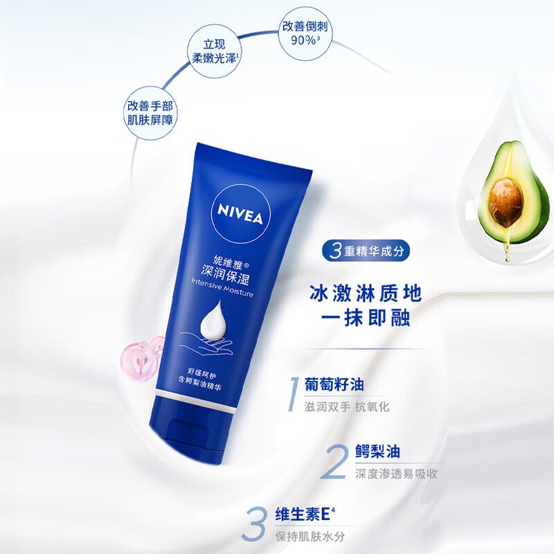 妮维雅(NIVEA)50ml深层滋润护手霜 - 妮维雅(NIVEA)