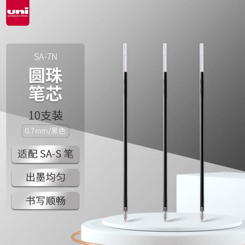 三菱(Uni)SA-7N 黑色原子笔替芯 - 三菱(Uni)