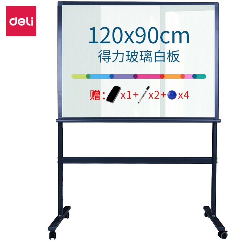 得力(deli)8738(灰色)H型架磁性玻璃白板900*1200mm