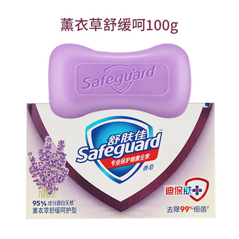 舒肤佳(Safeguard) 100g薰衣草舒缓呵护香皂 - 宝洁-舒肤佳(Safeguard)