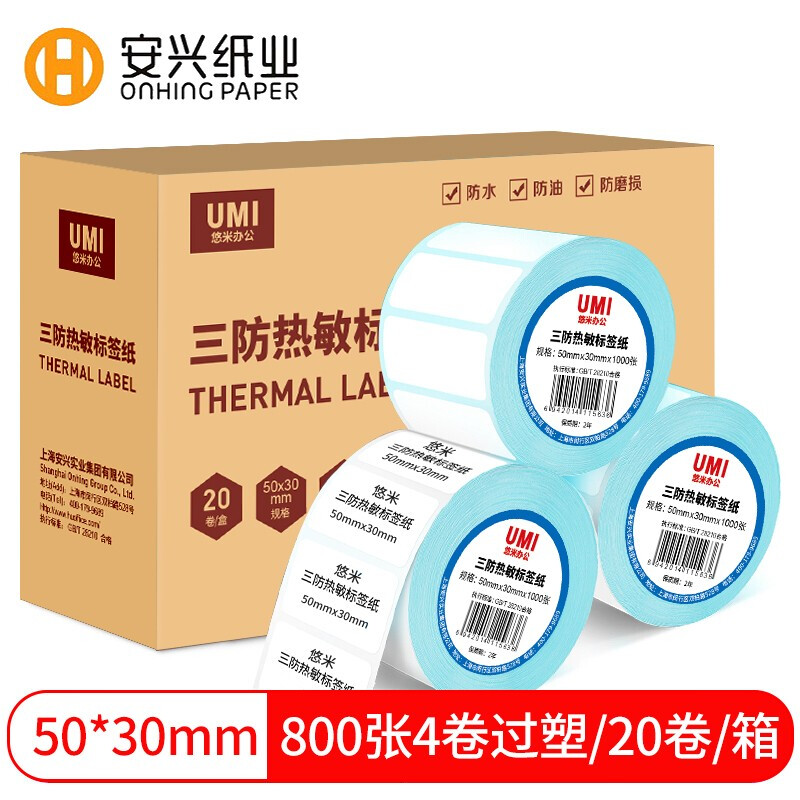 悠米匠心三防热敏标签纸 50*30mm 800张(横版)4卷过塑/20卷/箱