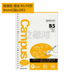 国誉(KOKUYO)837P(黄色)26孔活页纸(8mm竖线)B5 50页