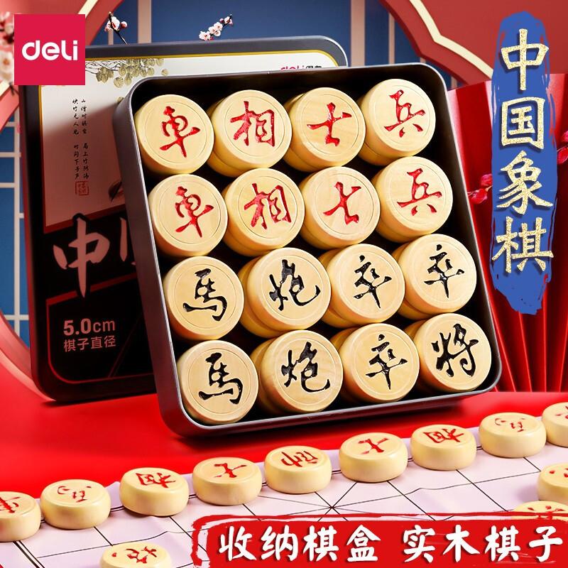得力(deli)18710(灰色)中国象棋(盒) - 得力(deli)