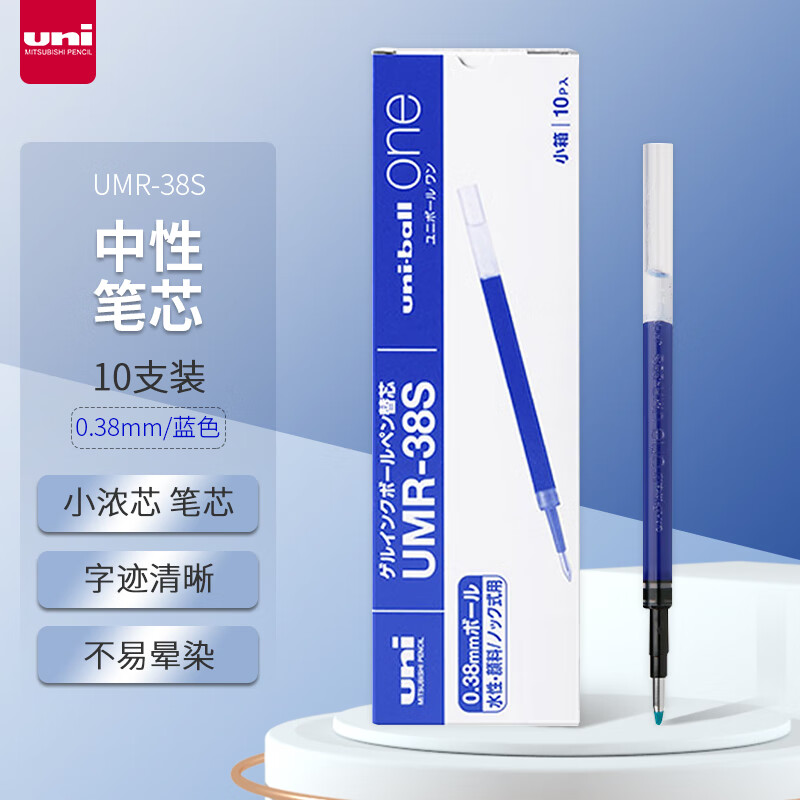 三菱(Uni)UMR-38S 蓝色中性笔替芯