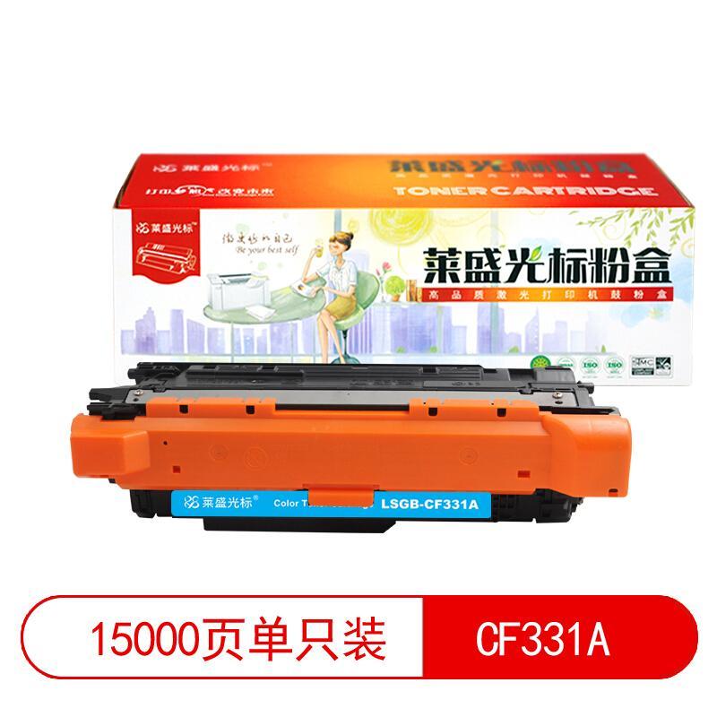 莱盛(Laser)光标LSGB-CF331A(蓝色)粉盒