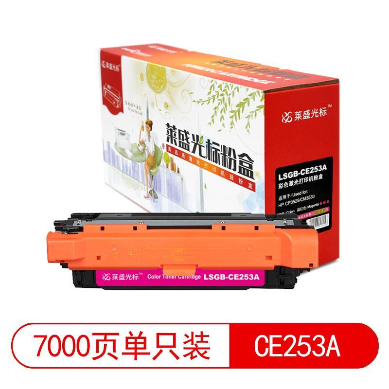莱盛(Laser)光标LSGB-CE253A(红色)粉盒