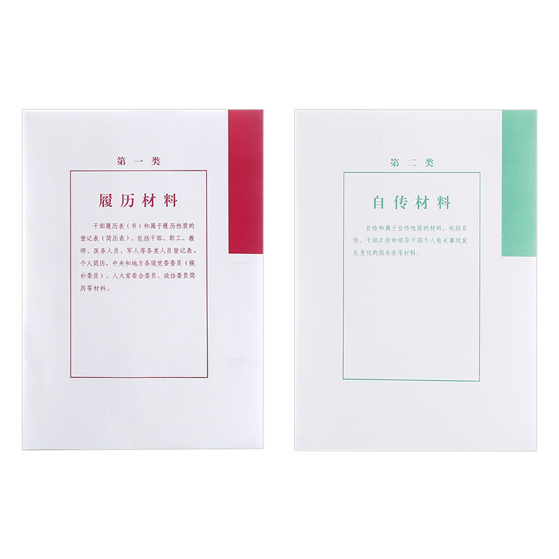 西玛6586干部人事档案十大类分类纸80g-1010张/套