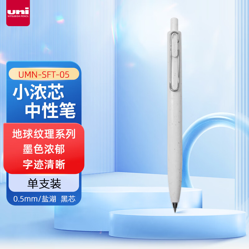 三菱(Uni)UMN-SFT-05 .D1盐湖中性笔 - 三菱(Uni)