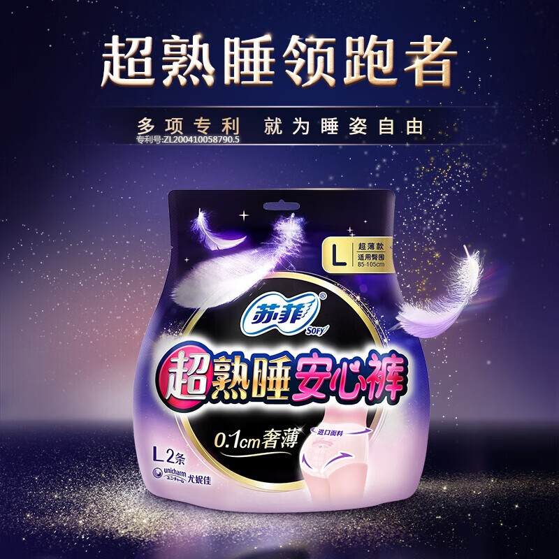 苏菲(Sofy)2p超熟睡安心裤超薄L - 苏菲(Sofy)
