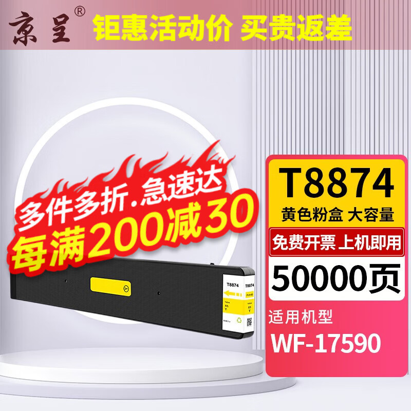 爱普生(Epson)墨盒喷墨头/T8874(黄)50000页(WF-C17590A) - 爱普生(Epson)
