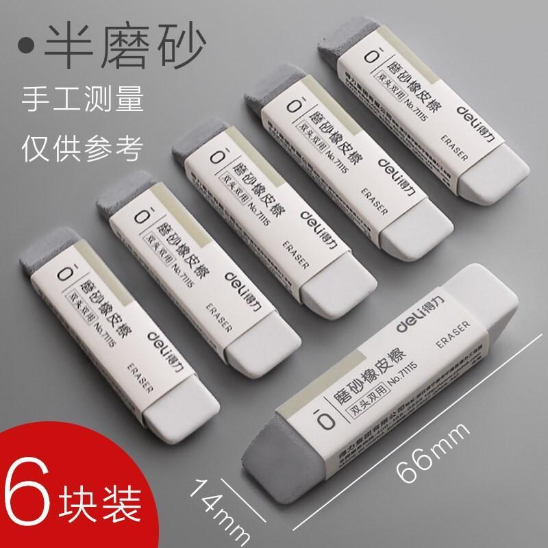 得力(deli)71115(混色)橡皮擦