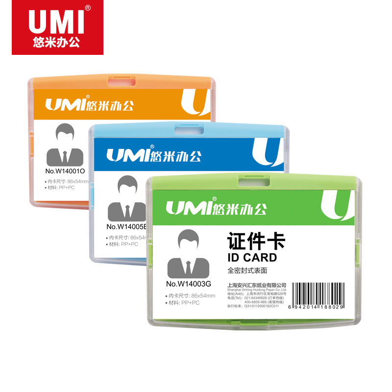 WHQX-悠米(UMI)PC证件卡,横式,W14005B蓝