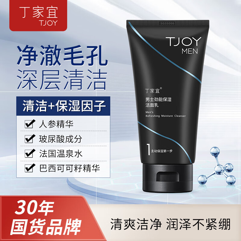 丁家宜(TJOY)男士劲能保湿洁面乳100g