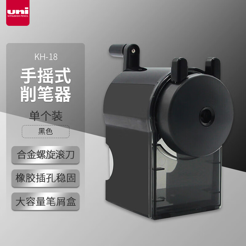 三菱(Uni)KH-18 黑色手动削笔机 - 三菱(Uni)