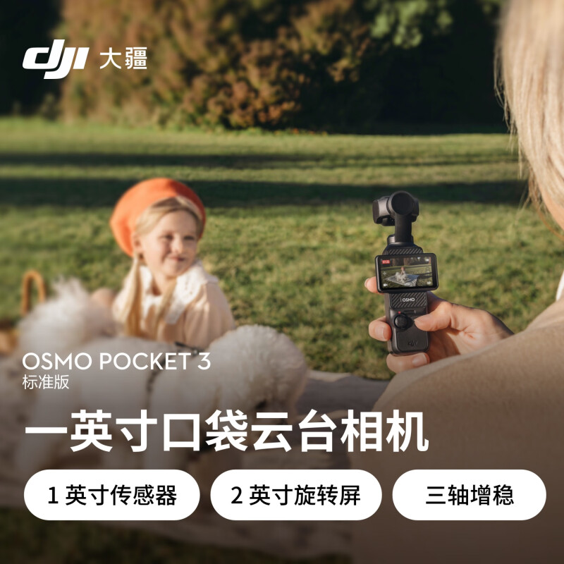 大疆(DJI)Pocket3 灵眸口袋云台相机数码旅游美颜手持vog 云台防抖摄像机 官方 - 大疆