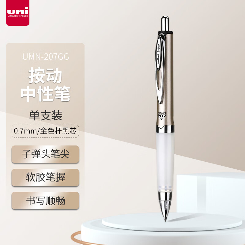 三菱(Uni)UMN-207GG 金杆黑色中性笔