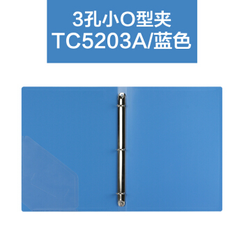 金得利(KINARY)TC5203A(蓝色)A4 0.5寸小三孔O型夹