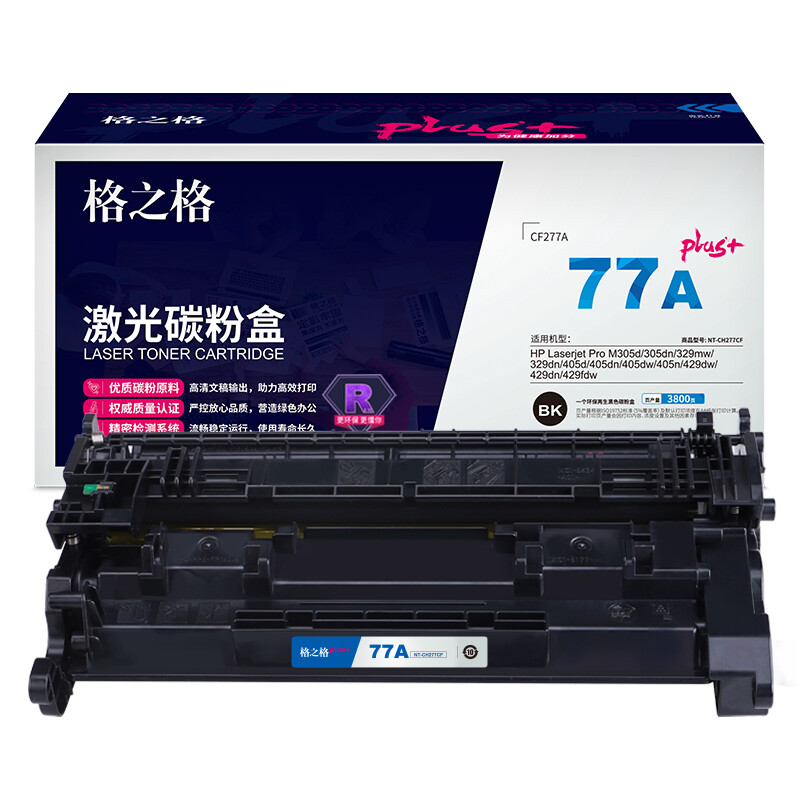 格之格NT-CH277CFplus+(黑色)硒鼓 - 格之格