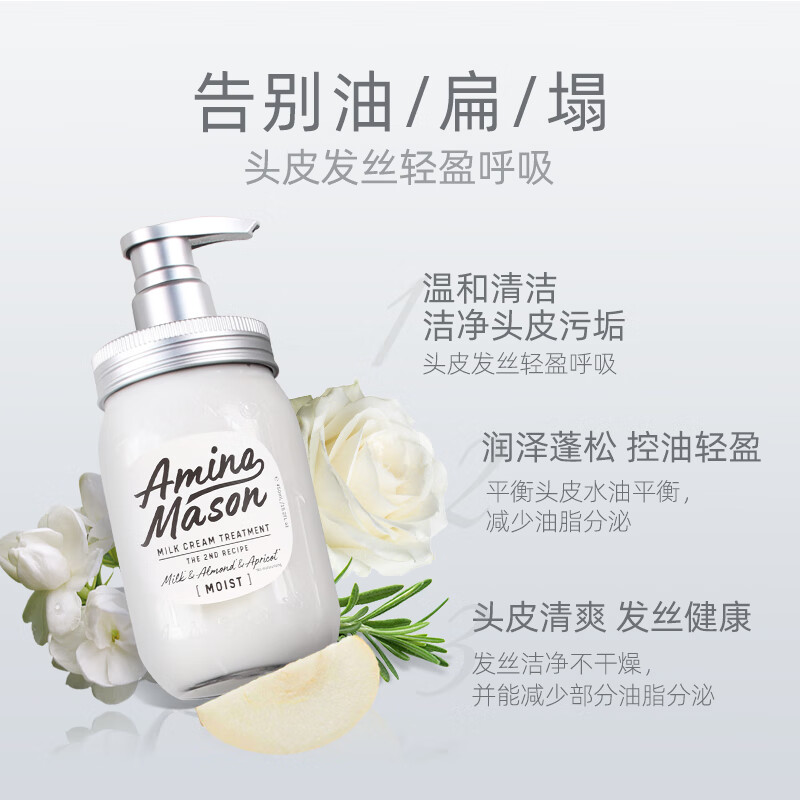 阿蜜浓梅森(Amino mason)氨基酸植物精粹润泽护发素450ml - 阿蜜浓梅森(Amino+mason)