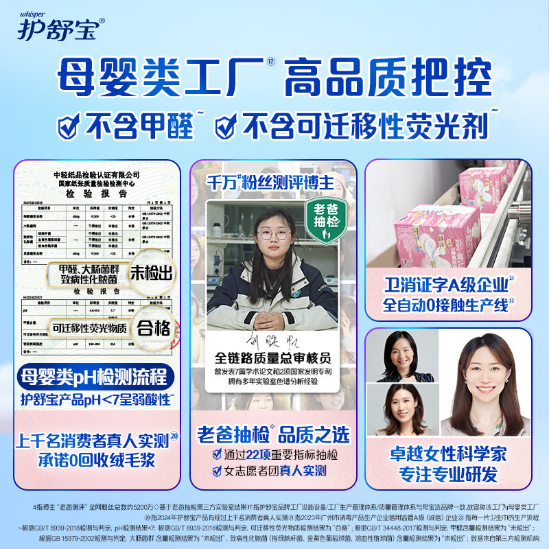 护舒宝(Whisper)30+2p秒吸云感棉极薄(日)卫生巾 - 宝洁-护舒宝(Whisper)