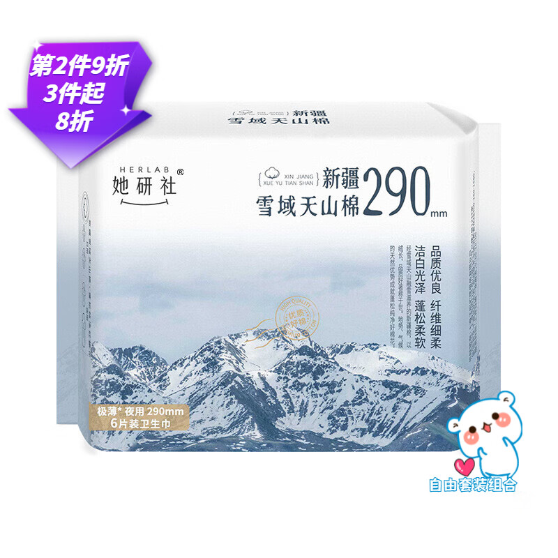 她研社(Herlab)雪域天山棉卫生巾夜用290mm6片