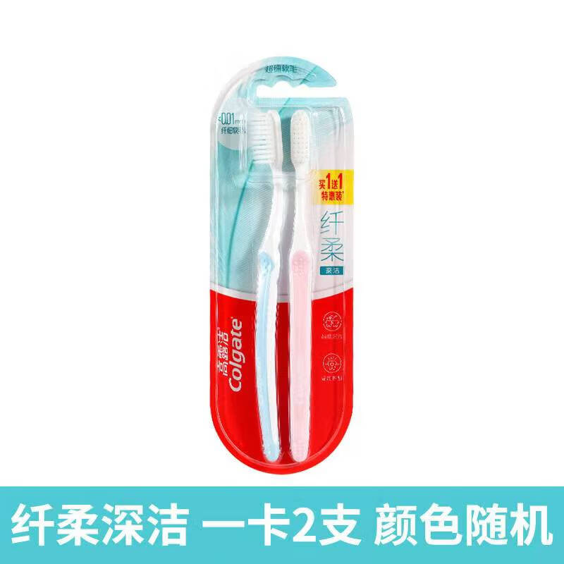 高露洁(Colgate)纤柔型牙刷买一送一装