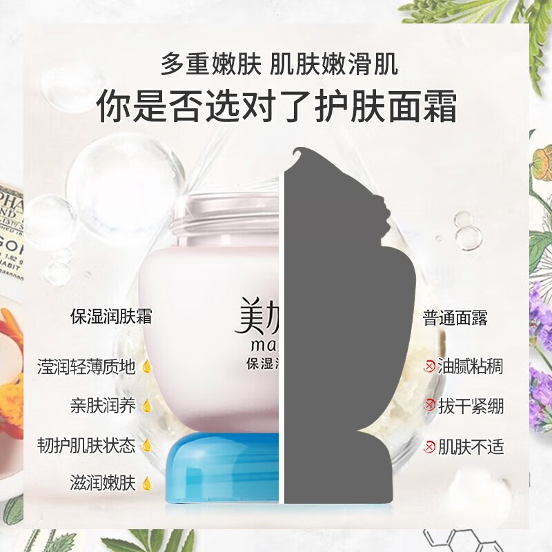 美加净(MAXAM)80g保湿润肤霜