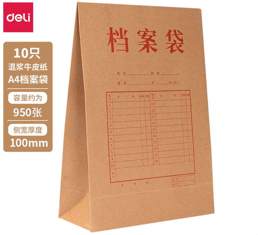 得力(deli)8387混浆牛皮纸档案袋(250g-10cm)(黄)(10个/包) - 得力(deli)