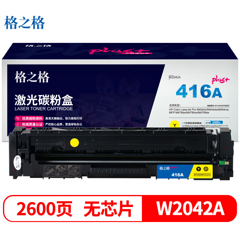 格之格NT-CH416FY适用于W2042A(黄色)标准版硒鼓 - 格之格