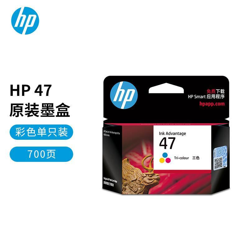 惠普(HP)6ZD61AA(47号)彩色墨盒 - 惠普(HP)