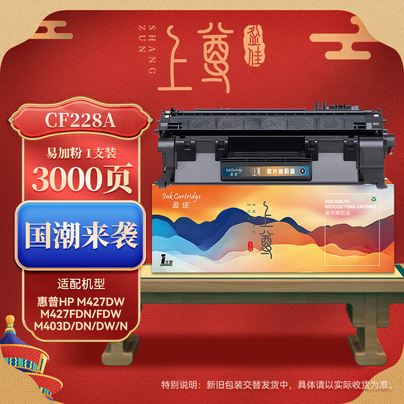 盈佳硒鼓YJ-CF228A(黑色) - 盈佳