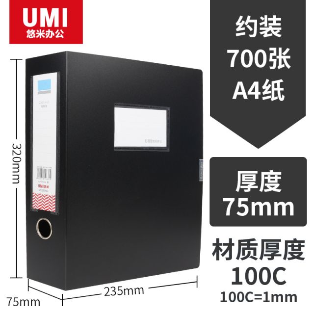 悠米(UMI)耐用型PP檔案盒，75mm W02006D 黑 (老貨號W02003D)