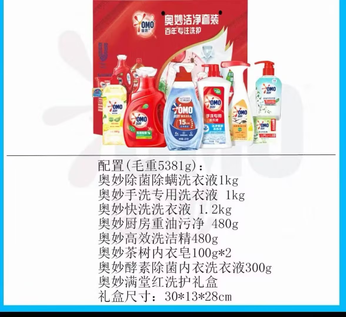 奥妙(OMO)洁净套装5381G