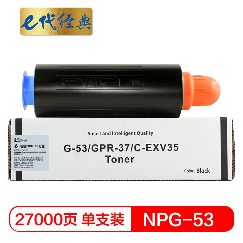 e代经典NPG-53(黑色)粉盒 - e代经典
