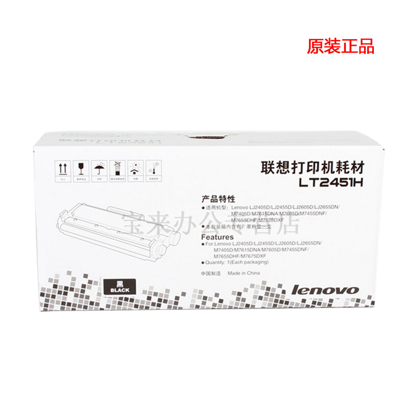 联想(Lenovo)粉仓LT2451H(大容量)