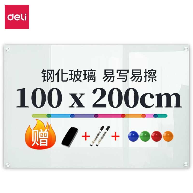 得力(deli)8741(白色)磁性玻璃白板2000*1000mm