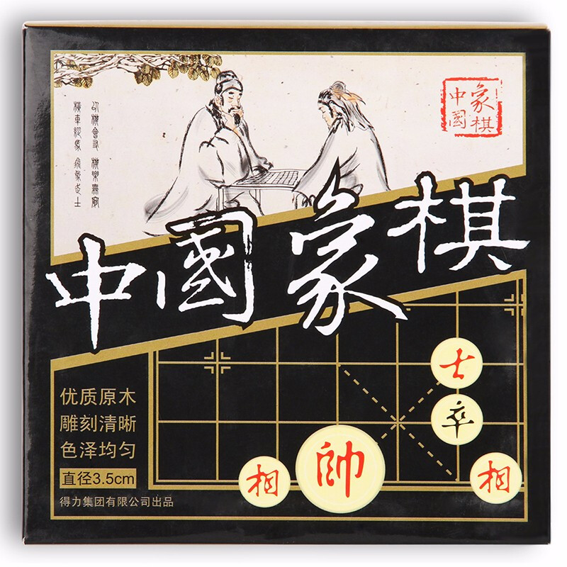 得力(deli)9566(白色)中国象棋