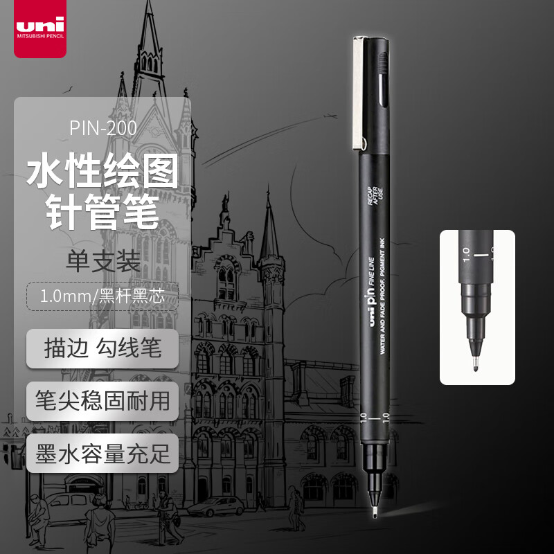 三菱(Uni)PIN10-200(S)(A) 黑色针管笔/勾线笔 - 三菱(Uni)