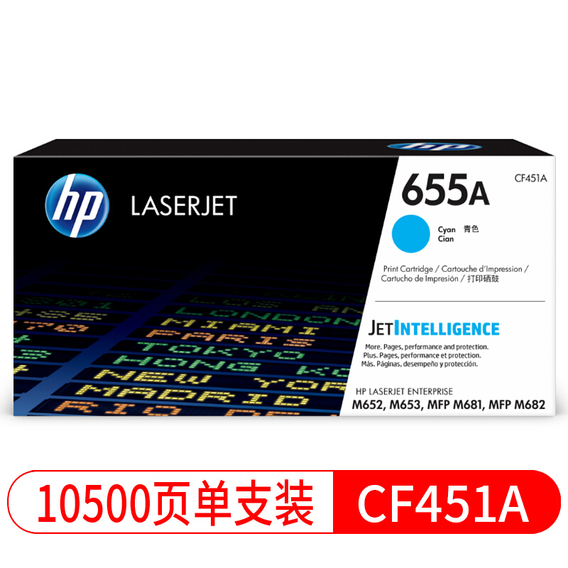 惠普(HP)CF451A(青)M652/M653/M681/M682(655A)硒鼓