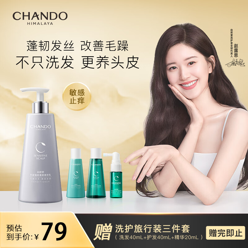 自然堂(CHANDO)头皮护理丰盈强韧蓬顺精华乳550mL - 自然堂（CHANDO）