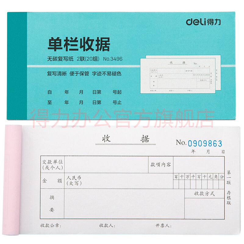 得力(deli)3496(蓝色)二联单栏收据